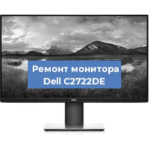 Замена разъема HDMI на мониторе Dell C2722DE в Воронеже